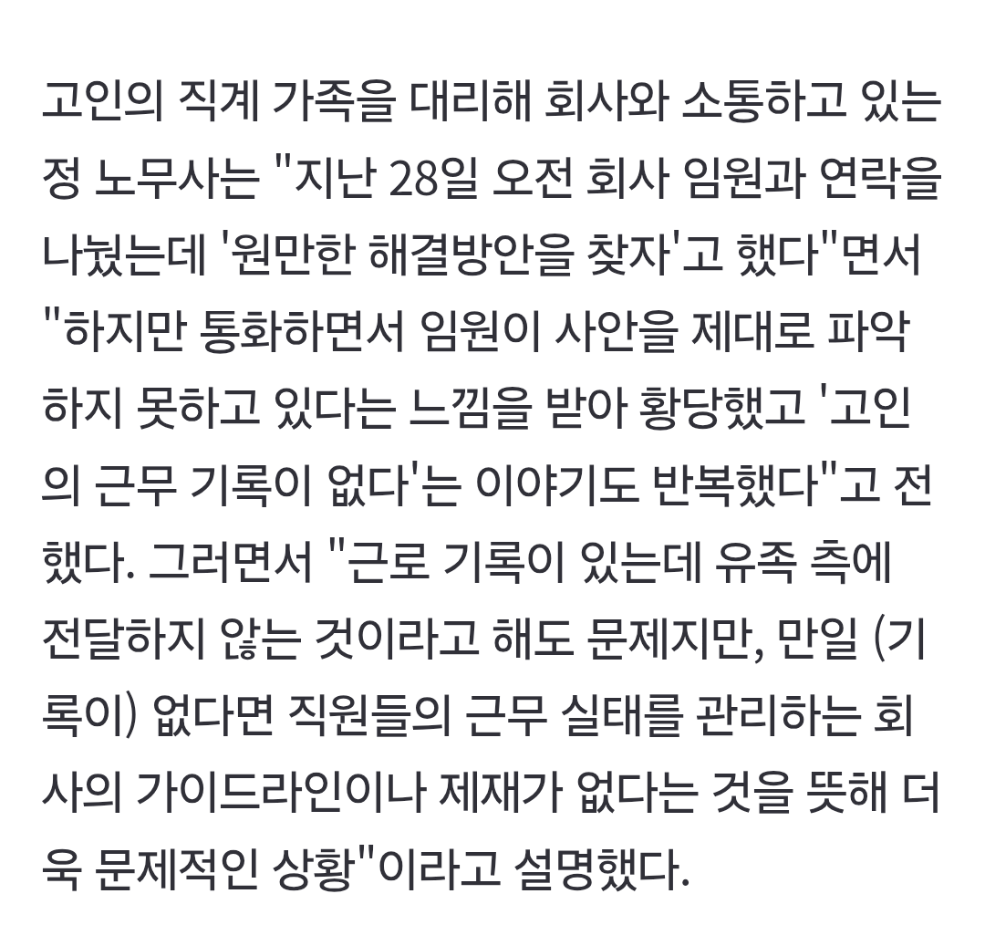 런베뮤 유족 사촌형 "연장근무수당이 지급됐는데... 근로기록 없단 말만 반복 " | 인스티즈