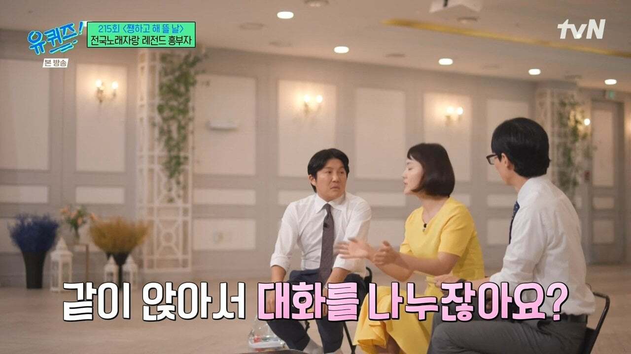 만난지 3주만에 결혼했다는 전국노래자랑 레전드 흥부자 | 인스티즈