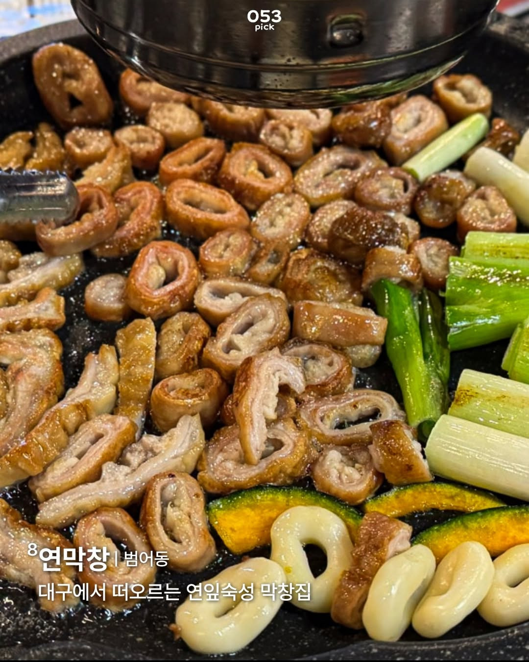 대구 막창 최신판 | 인스티즈