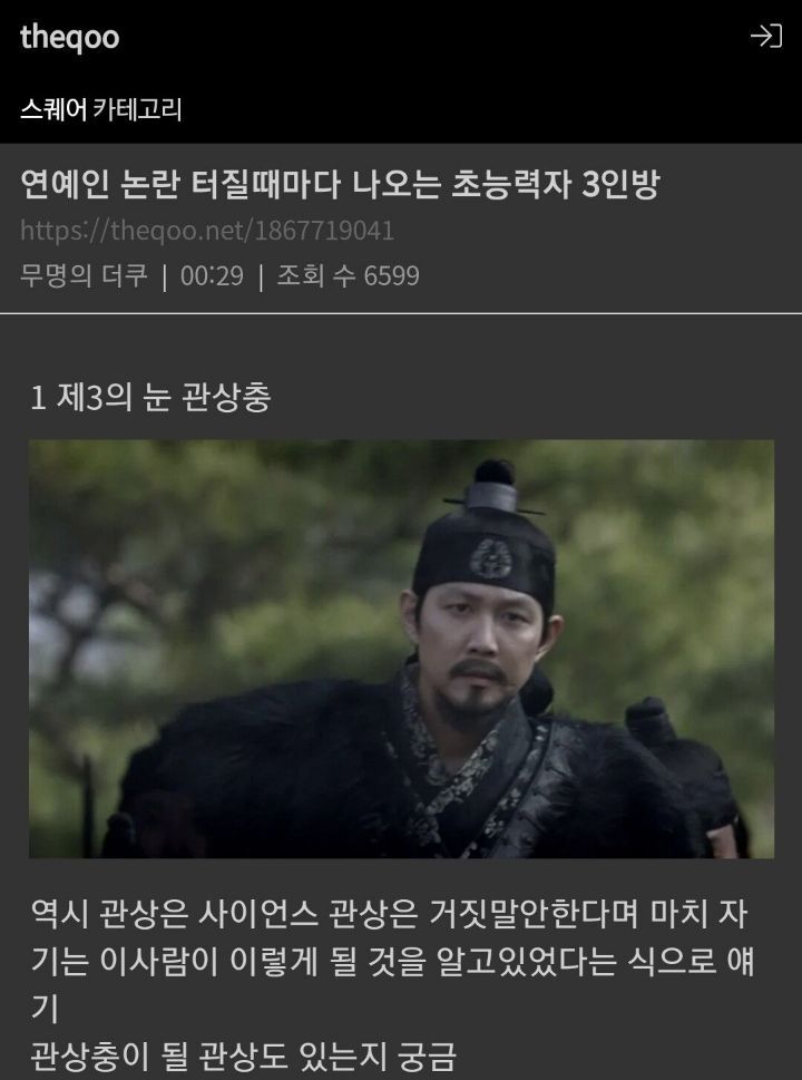 연예인 논란 터질때마다 나오는 초능력자 3인방.jpg | 인스티즈