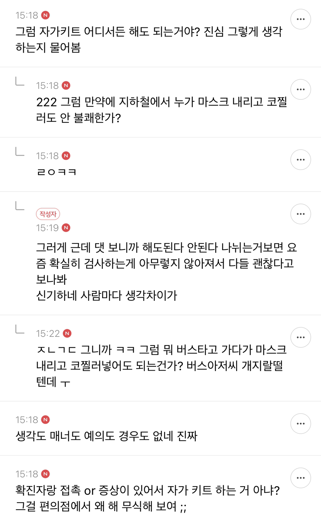 현재 논란중이라는 자가키트 사용 .jpg | 인스티즈