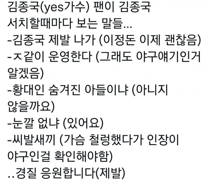올해 가수 김종국 팬들이 겪는 고충 | 인스티즈
