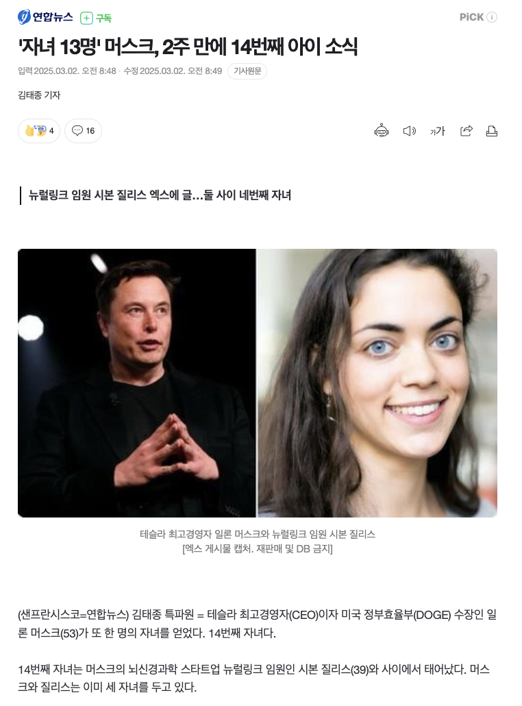 '자녀 13명' 머스크, 2주 만에 14번째 아이 소식 | 인스티즈