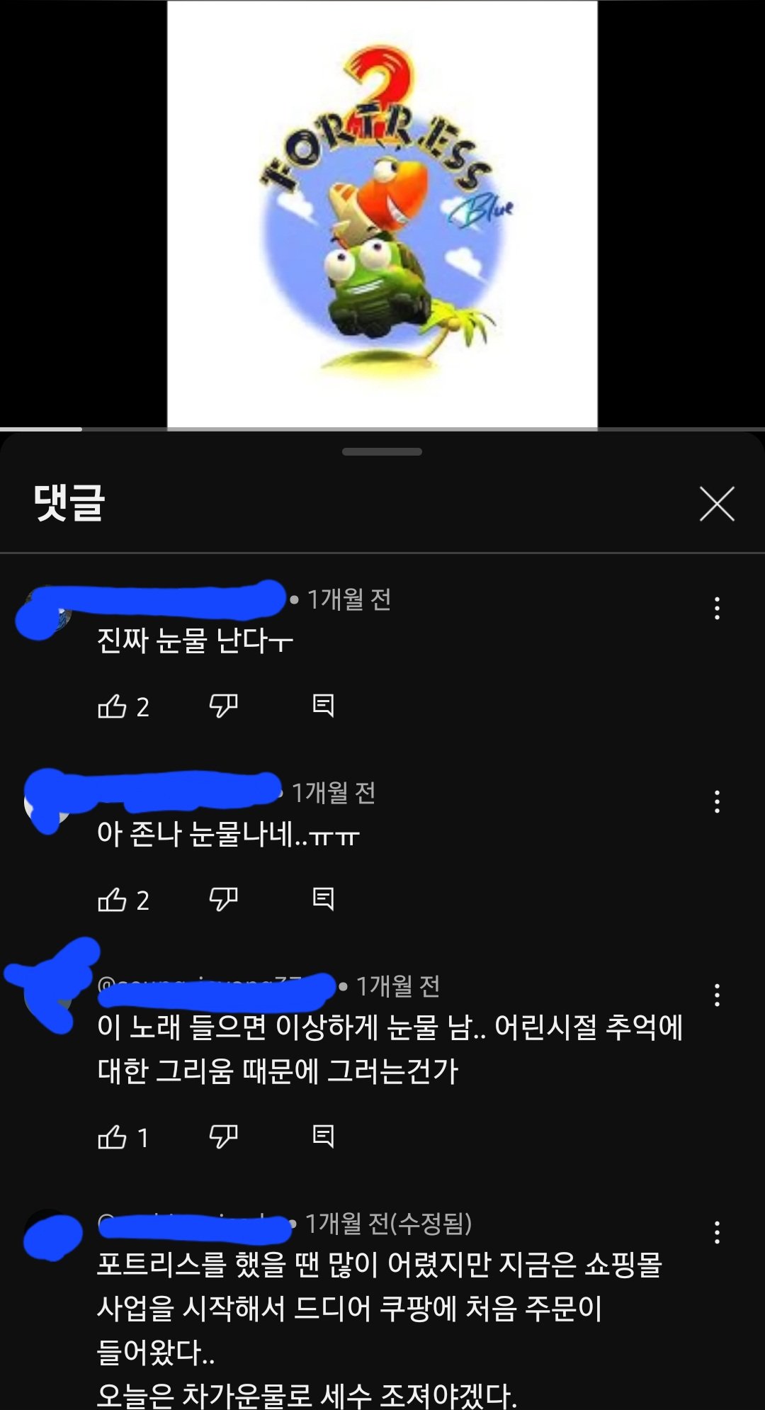 아조씨들 눈물바다인 유튜브 영상 | 인스티즈