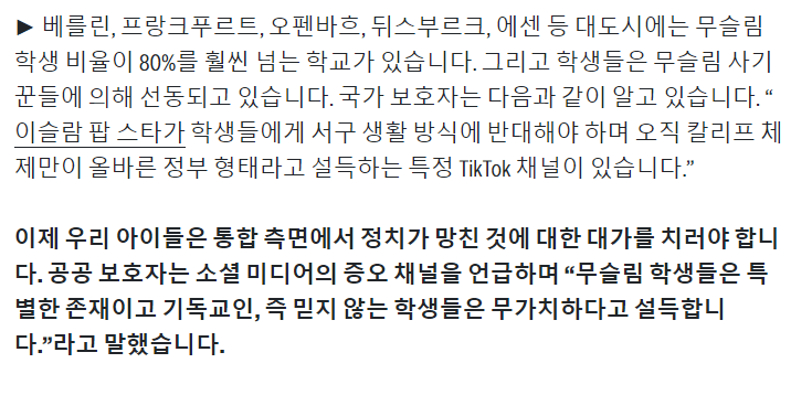 독일 이슬람 근황. 독일 어린이들이 위험하다 | 인스티즈