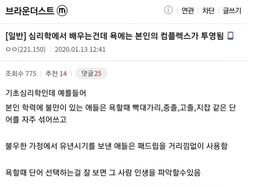 욕에는 자신의 컴플렉스가 투영된다 | 인스티즈