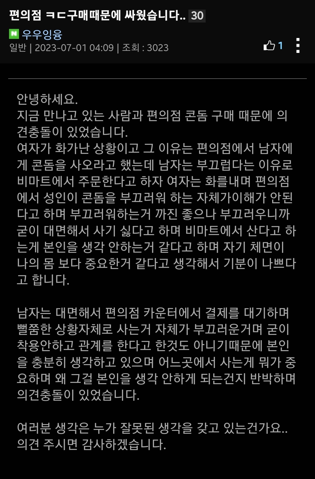 편의점 ㅋ구매때문에 싸웠습니다... | 인스티즈