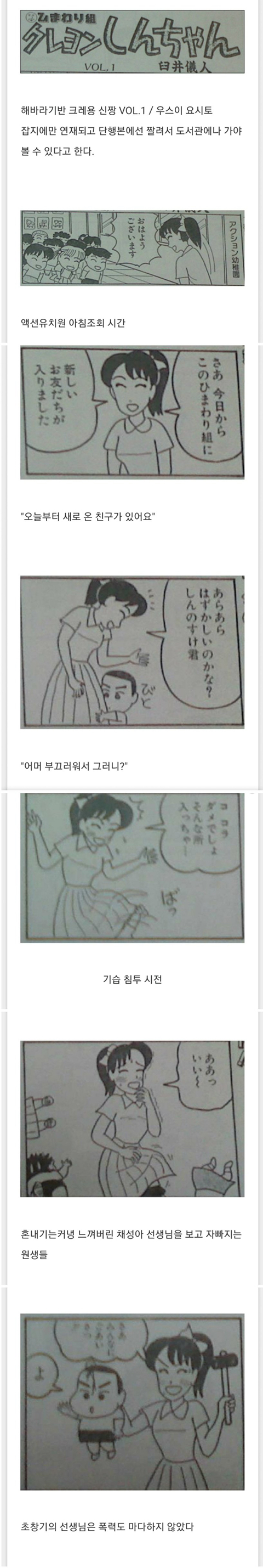 크레용 신짱 1화...jpg | 인스티즈