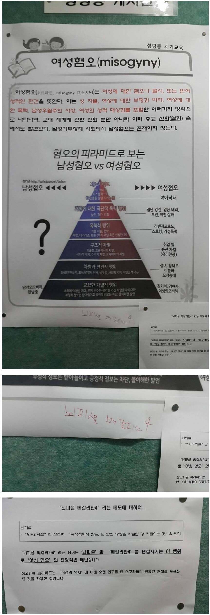 어느 교사가 폭로한 동료 여교사의 수업자료; | 인스티즈
