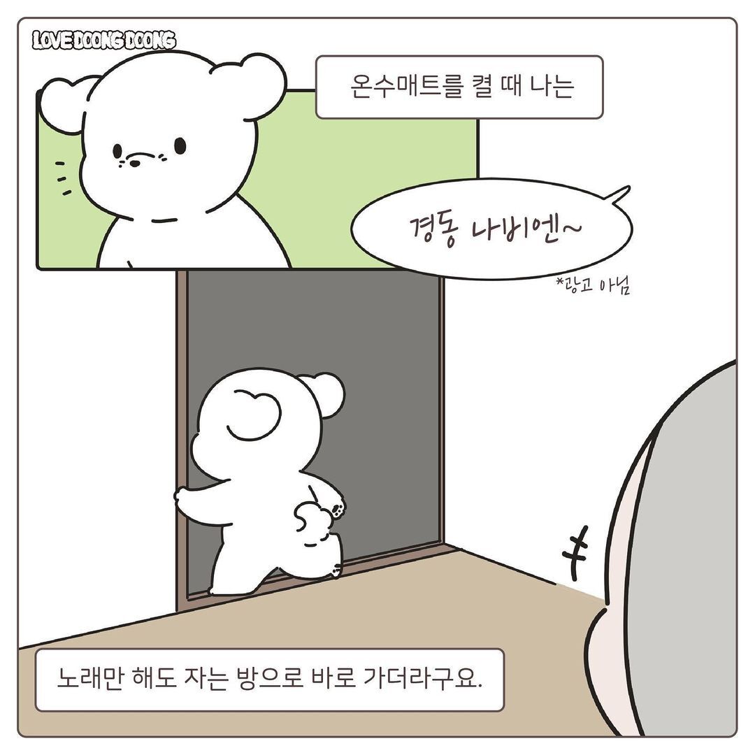 경동 나비엔~소리만 들어도 방으로 되돌아가는 댕댕이ㅋㅋㅋ.Manhwa | 인스티즈