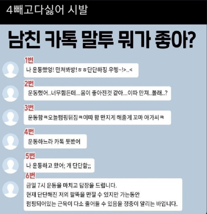 남친 카톡말투 뭐가 좋아? | 인스티즈