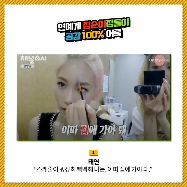 집순돌이 연예인들의 어록 | 인스티즈