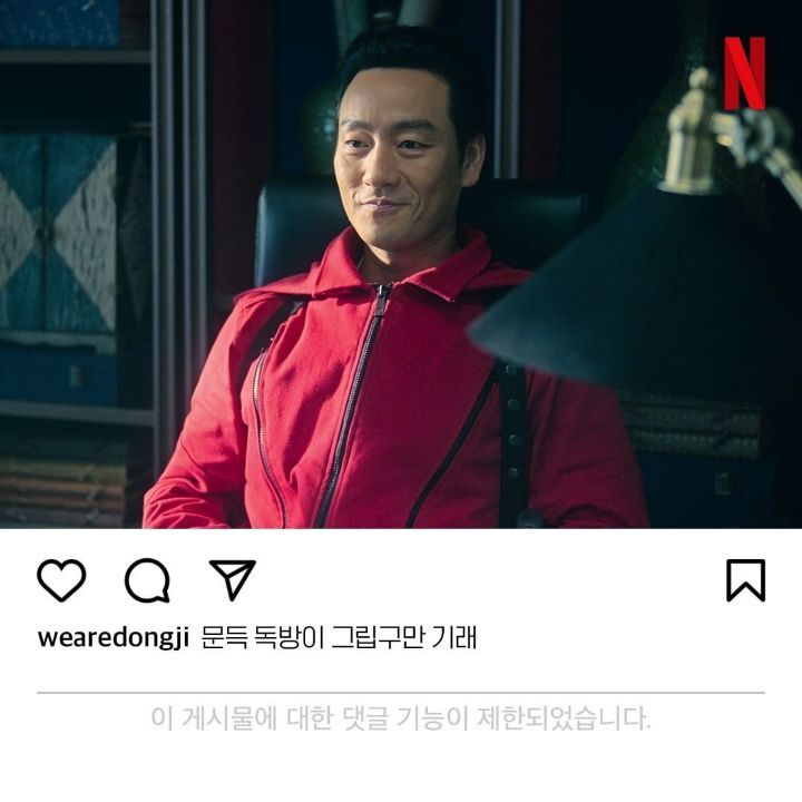 종이의집 강도단이 SNS를 한다면? | 인스티즈