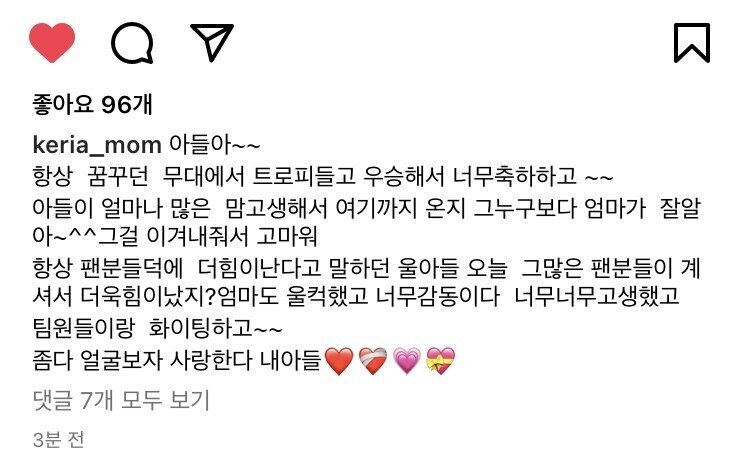 T1 케리아 어머님 인스타그램 | 인스티즈