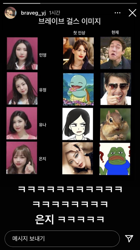 브레이브걸스 꼬북좌 인스타업뎃 | 인스티즈