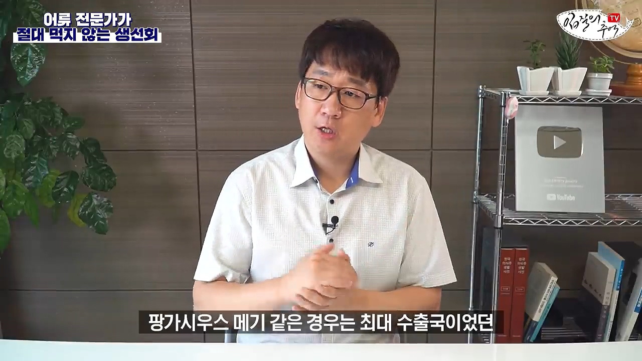 어류 전문가가 꼽은 절대 먹지 않는 생선회 7개 | 인스티즈