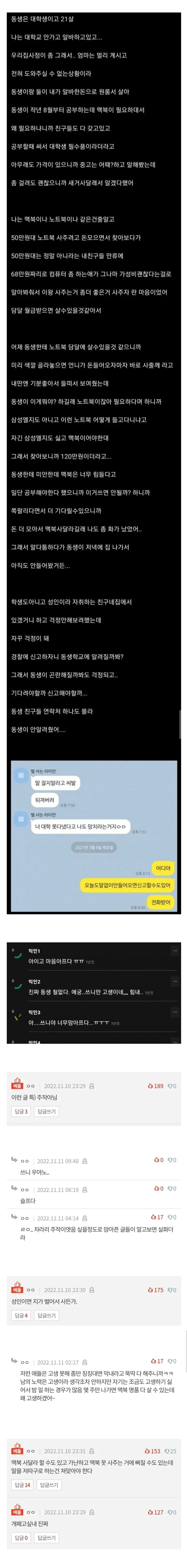 맥북 안 사줘서 화난 여동생.jpg | 인스티즈