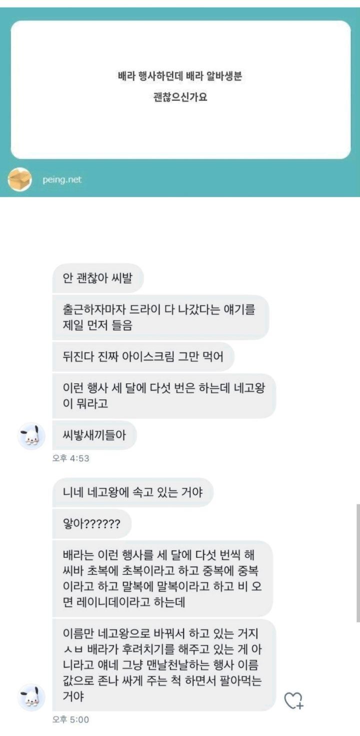 배라 행사하던데 베라 알바생분 괜찮으신가요.JPG | 인스티즈
