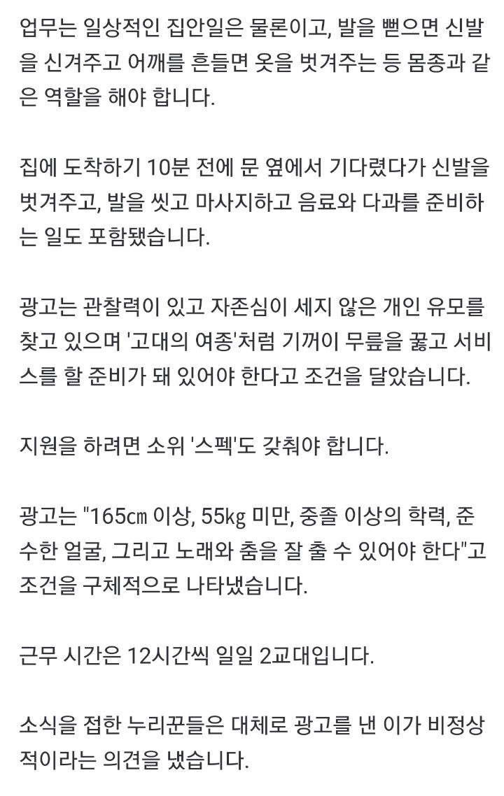 몸종 구한다는 중국인 | 인스티즈