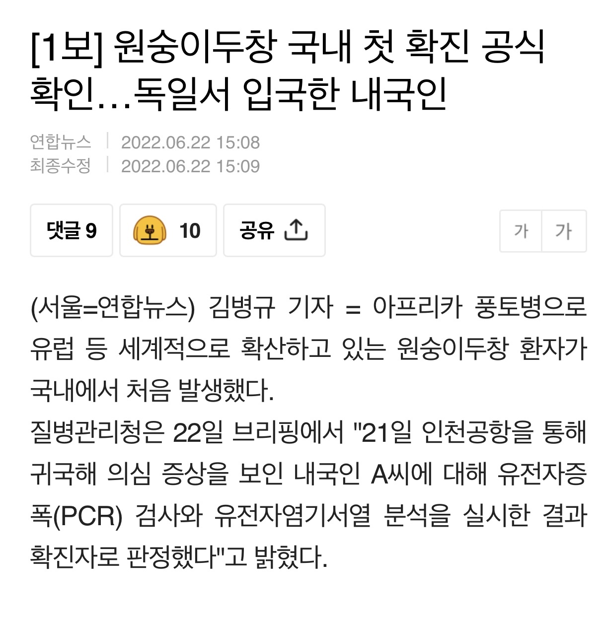 원숭이두창 국내 첫 확진 공식 확인…독일서 입국한 내국인 | 인스티즈