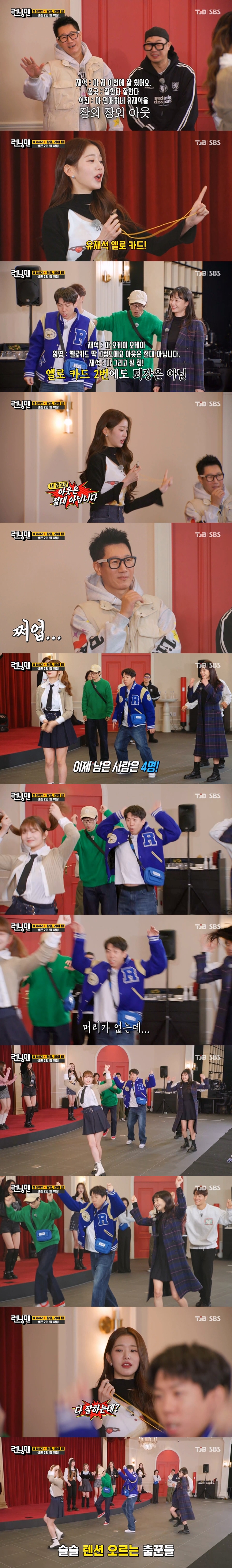 [런닝맨] 런닝맨 멤버들한테 얄짤없는 아이브 장원영 안유진 ㅋㅋㅋㅋㅋㅋㅋㅋ | 인스티즈