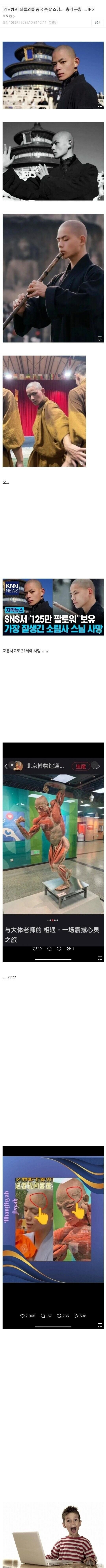 중국 짱잘 스님의 충격적인 근황 | 인스티즈