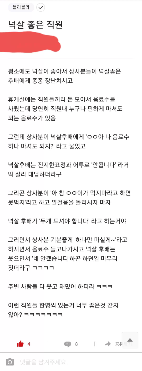넉살좋은 후배 직원 | 인스티즈