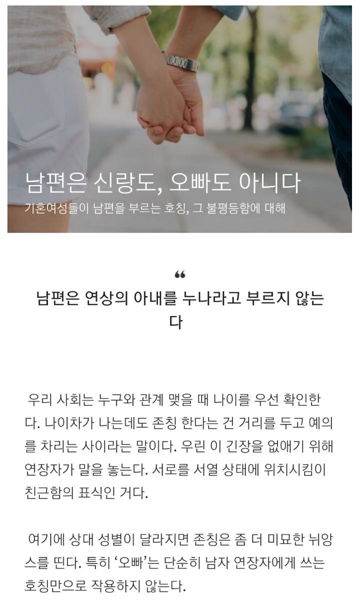 아내가 남편에게 오빠라고 부르면 안되는 이유 | 인스티즈