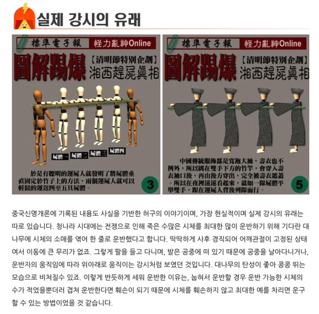 나는 강시 시신 운반할때 맨앞 vs 맨뒤 | 인스티즈