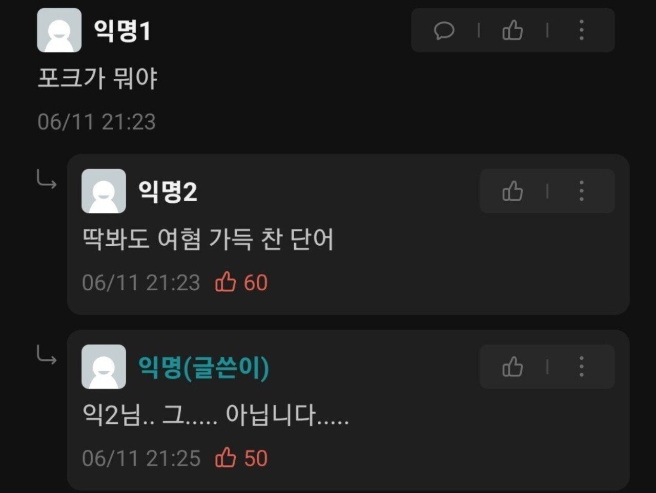 딱봐도 혐오 가득한 단어...."포크" | 인스티즈