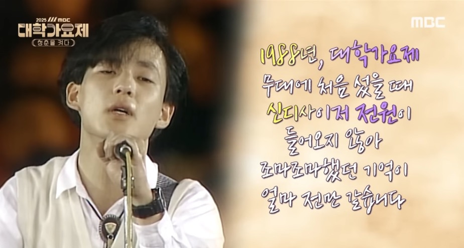 13년만에 부활한 MBC 대학가요제 근황 | 인스티즈