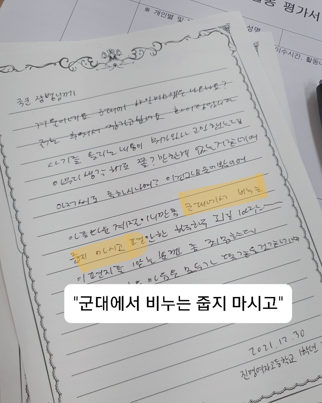 성희롱까지하는 진명여고 위문편지 | 인스티즈