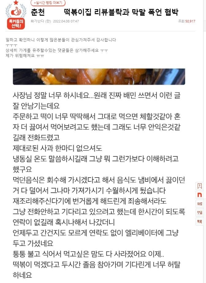 춘천 떡볶이집에 리뷰하나썼는데... + 추가 | 인스티즈