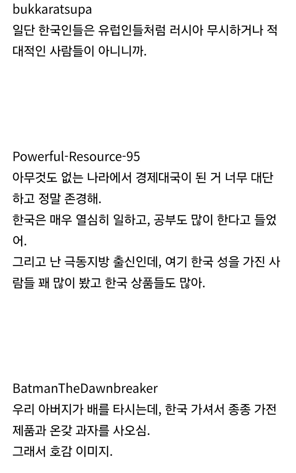 한국을 어떻게 생각하는지에 대한 러시아인들의 댓글 모음(레딧 러시아방) | 인스티즈