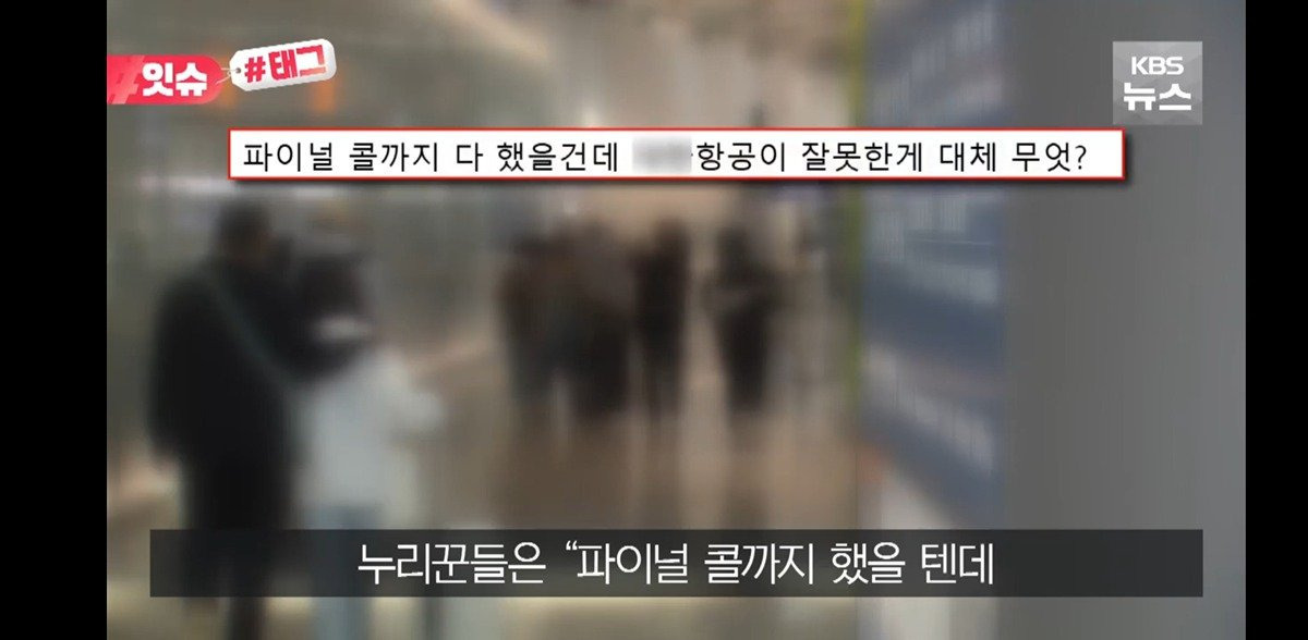 "6분 늦었는데요?”…항공사 비난 영상 올렸다가 '역풍' | 인스티즈