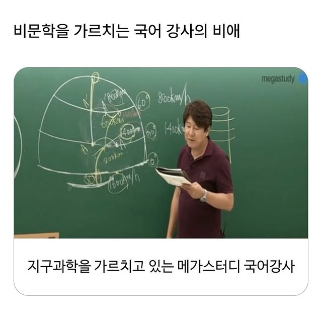 요즘 비문학을 가르치는 국어 강사의 비애 | 인스티즈