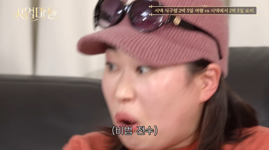 여자들 마다 다른 명절에 시댁이랑 2박 3일 여행 VS 시댁에서 2박 3일 요리 | 인스티즈