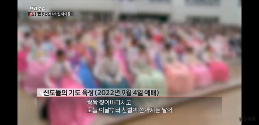 70대 교주한테 아기 낳아드리겠다 노래부르는 아이들 | 인스티즈