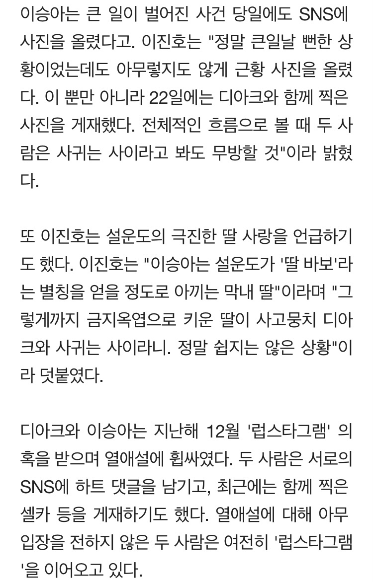 "'설운도 딸' 이승아♥디아크=번개탄 피워 극단적 시도한 10대 래퍼" | 인스티즈