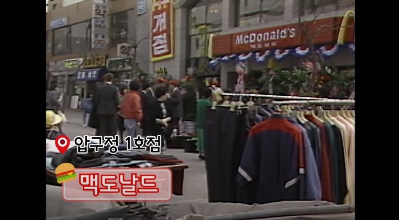 88년 맥도날드 1호점 햄버거 가격.jpg | 인스티즈