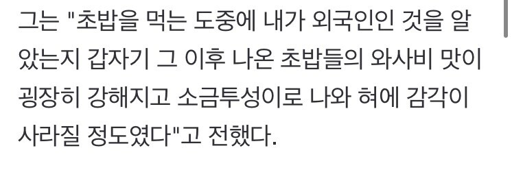 일본 유명 초밥집에서 한국인 차별 와사비, 소금 초밥 테러 당해 | 인스티즈