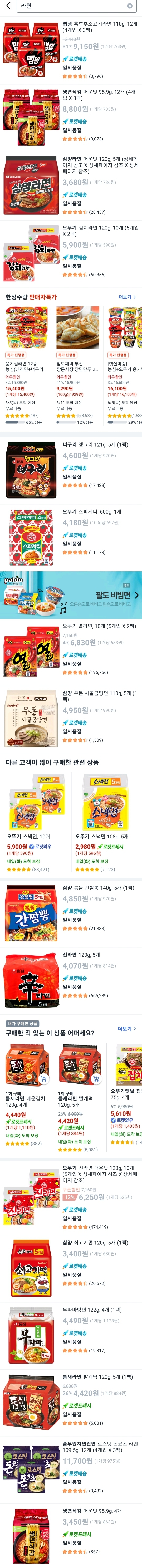 대선 날 로켓배송 안하는 쿠팡 현 상황 | 인스티즈