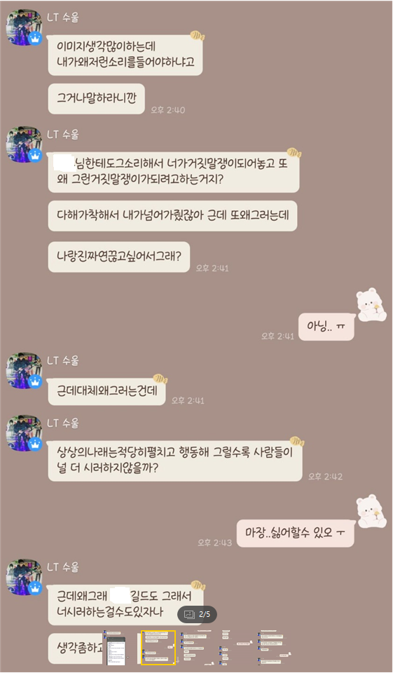초스압) 마비노기에서 발생한 유부남이 지적장애인에 음란사진 요구 및 금전 착취, 가스라이팅 사건 | 인스티즈