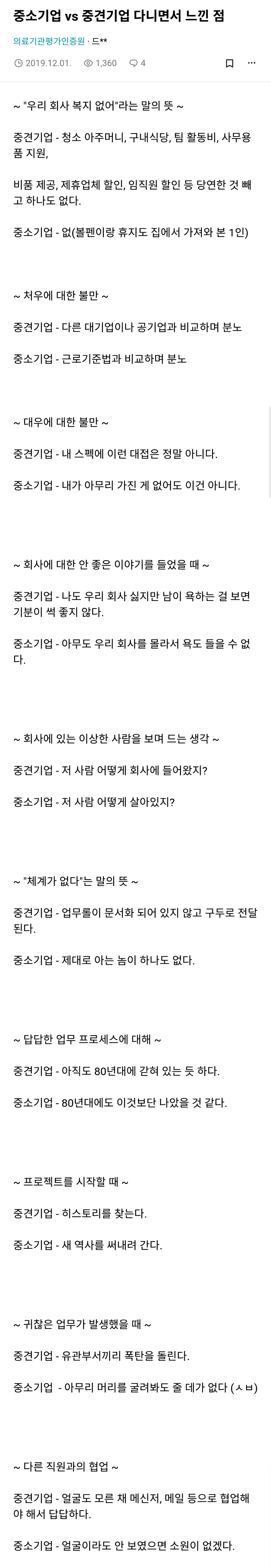 중견 vs x소 한짤요약 | 인스티즈