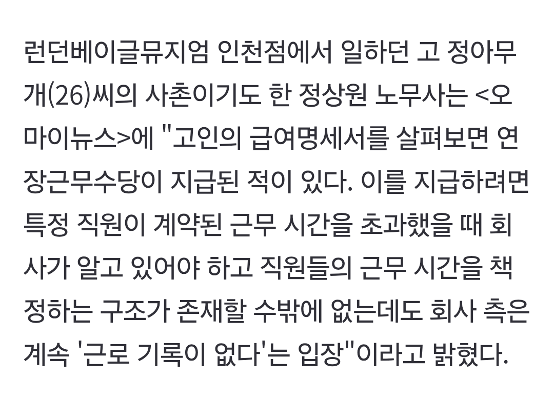 런베뮤 유족 사촌형 "연장근무수당이 지급됐는데... 근로기록 없단 말만 반복 " | 인스티즈