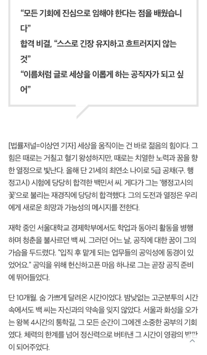 2024년도 행정고시 최연소 합격자 21세 백민서씨 | 인스티즈