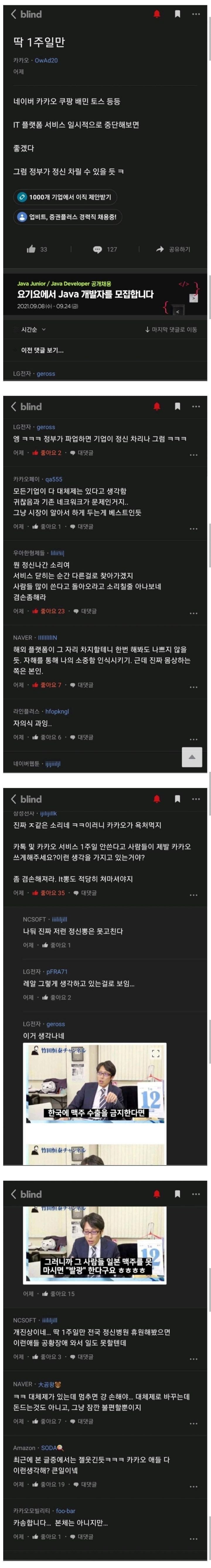 카카오 블라인드 근황.jpg | 인스티즈