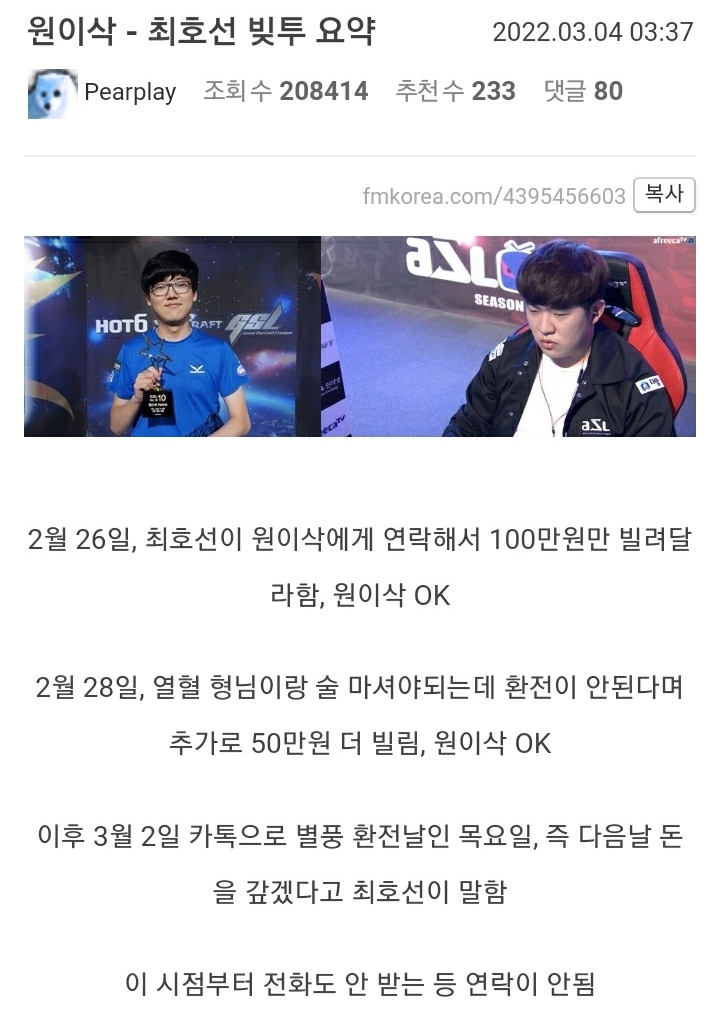 스타1 전 프로게이머 최호선 빚투 논란 | 인스티즈