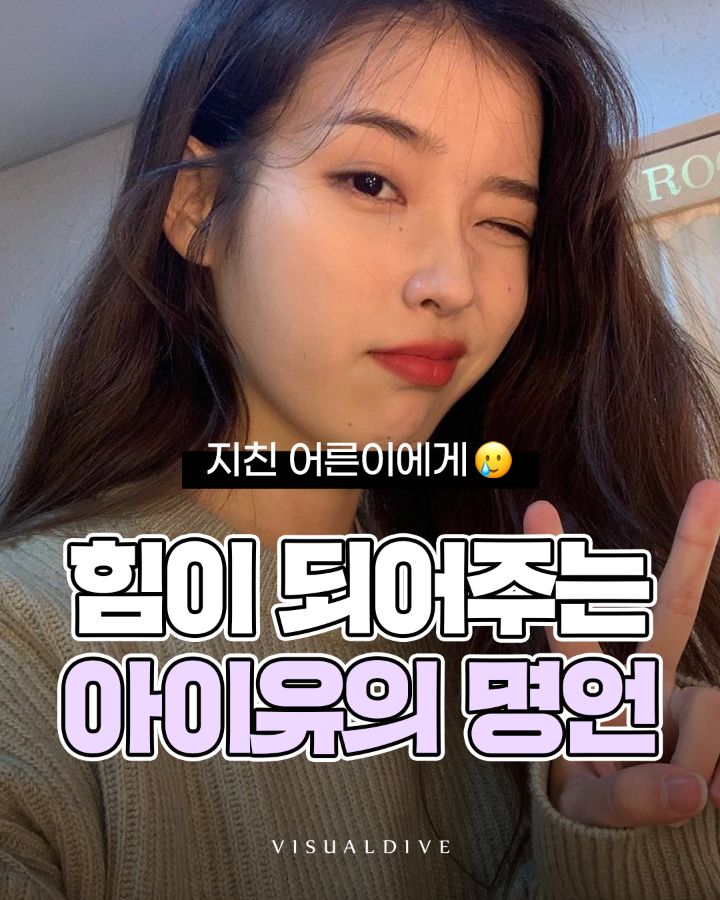 아이유의 명언 | 인스티즈