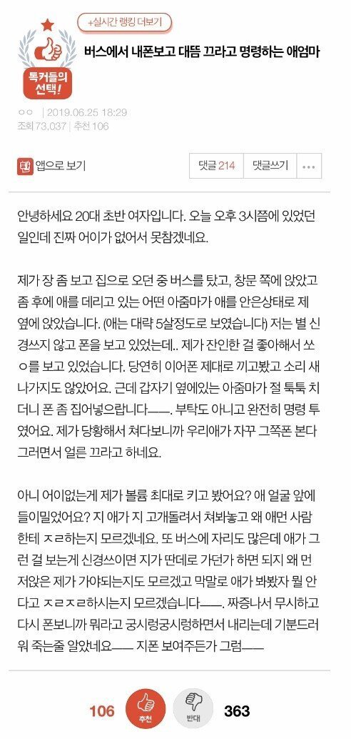 버스에서 내폰보고 대뜸 끄라고 명령하는 애엄마 | 인스티즈